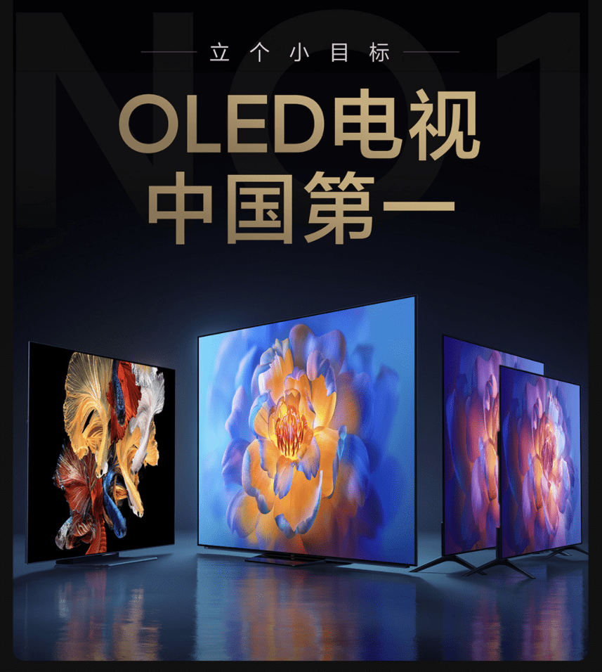 卢伟冰：小米下一步目标是拿下 OLED 电视中国市场第一插图1