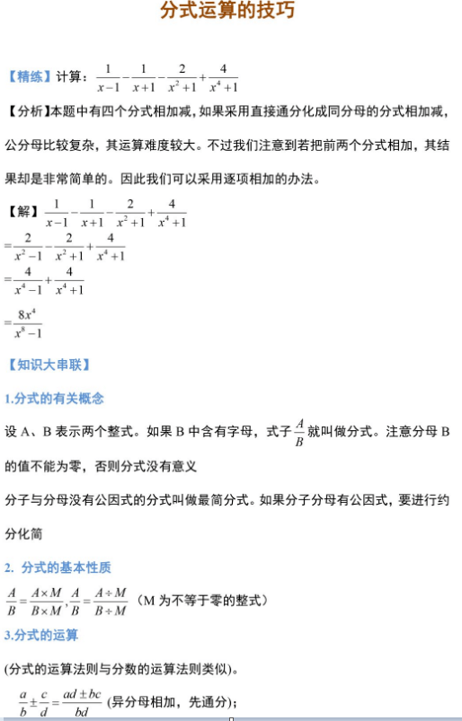 初二数学知识点归纳上册 ff9479c5973347888f790b8586625fe1.png
