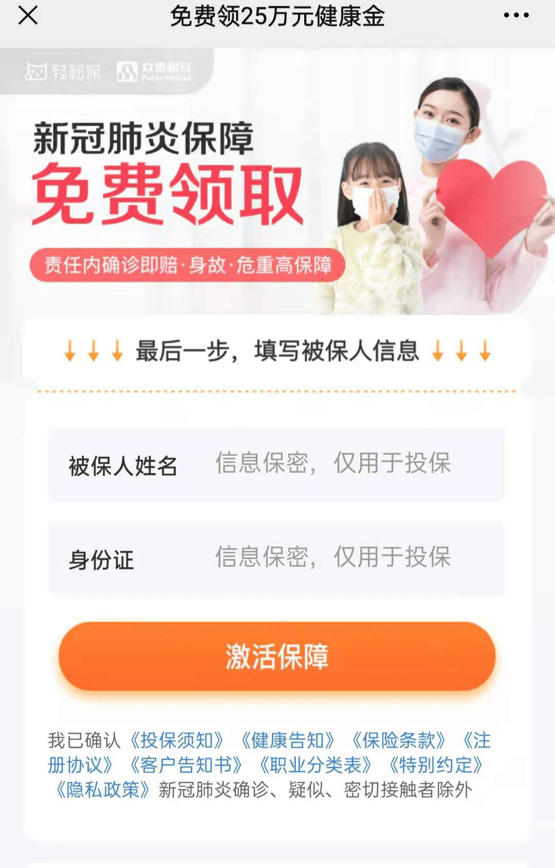 后期可通过"轻松保严选"微信公众号查阅保险信息.