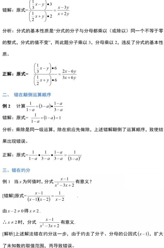 初二数学分式知识点及运算解题技巧 分母