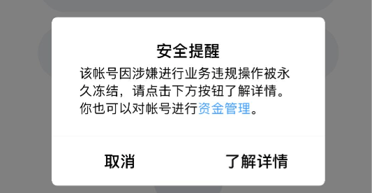 因你的賬號涉嫌違規操作已被凍結,請使用家長的手機掃描二維碼驗證,並