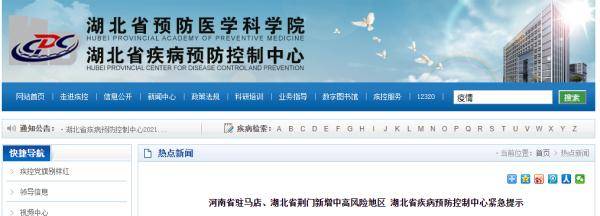 人员|湖北疾控紧急提示：这些人员请主动申报