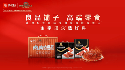 良品|33位哥哥披荆斩棘诠释正能量偶像,牵手良品铺子致敬15年初心