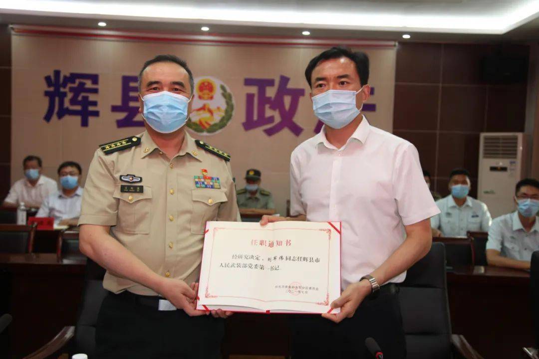 刘军伟任辉县人武部第一书记