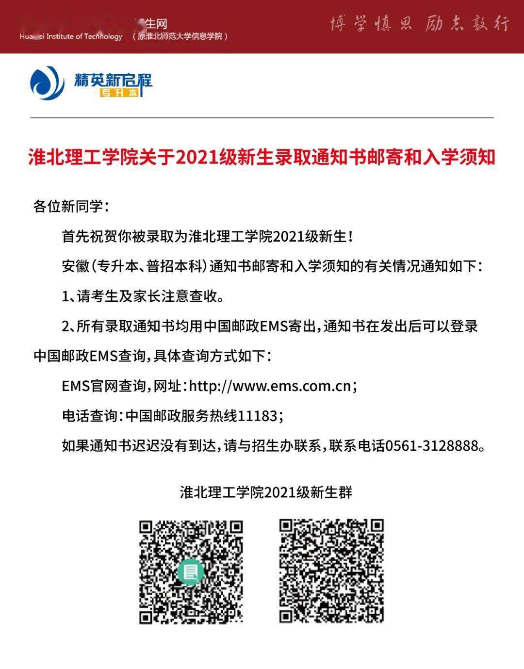 入學須知淮北理工學院原淮北師範大學信息學院2021級新生錄取通知書