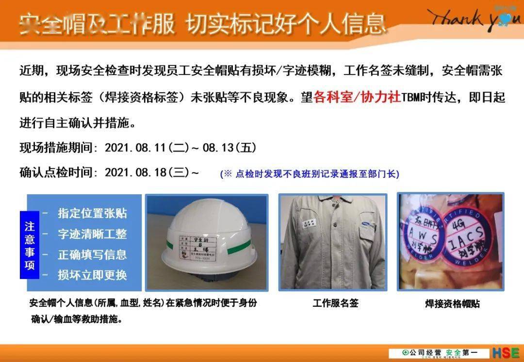 安全公告安全帽及工作服切实标记好个人信息