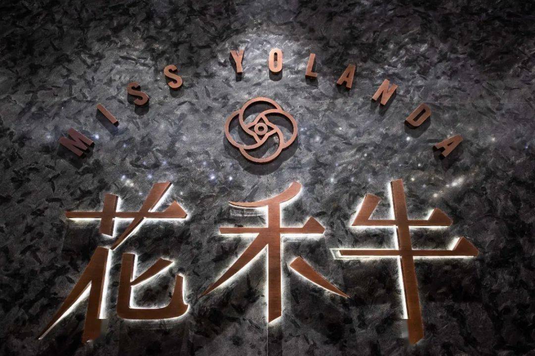 花禾牛世纪大道店藏在酒店里的时尚美学商务型餐厅49