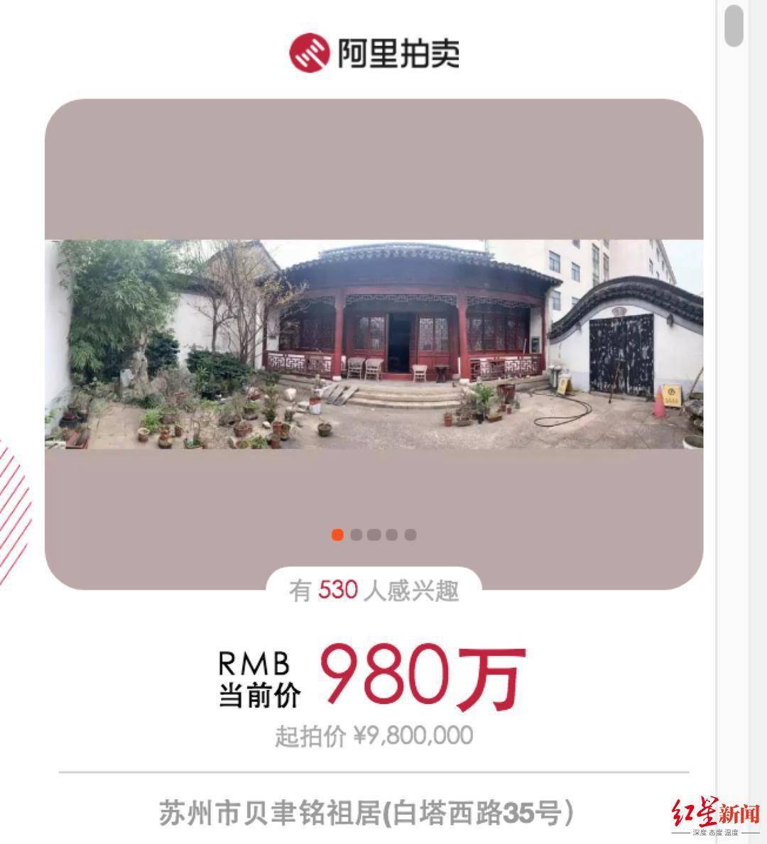 四合院|苏州一套园林四合院980万元起拍，描述系建筑大师贝聿铭祖居