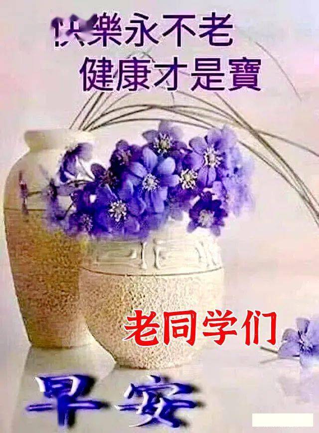 问候老同学早上好表情包一声同学一生平安永远珍惜在心中