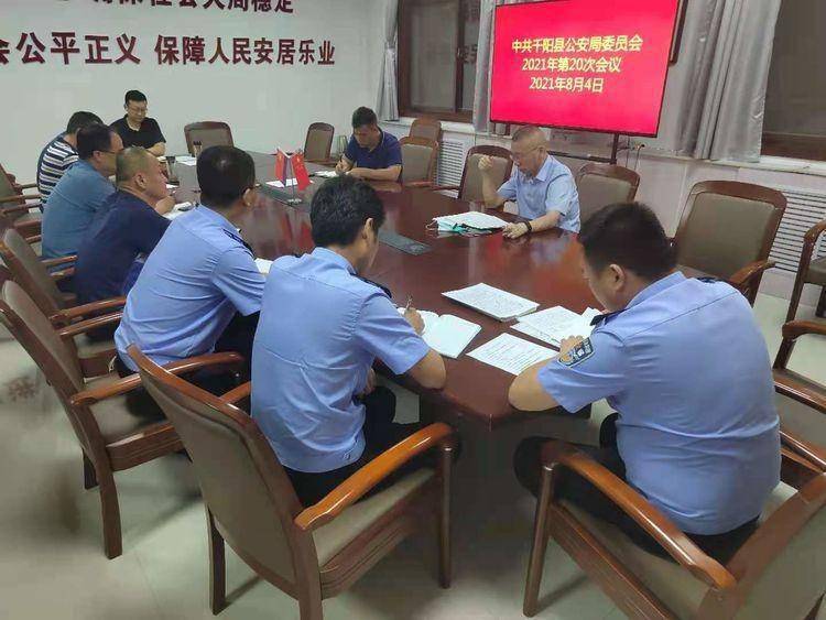 千阳县公安局召开侦查打击"百日攻坚"禁毒工作推进会