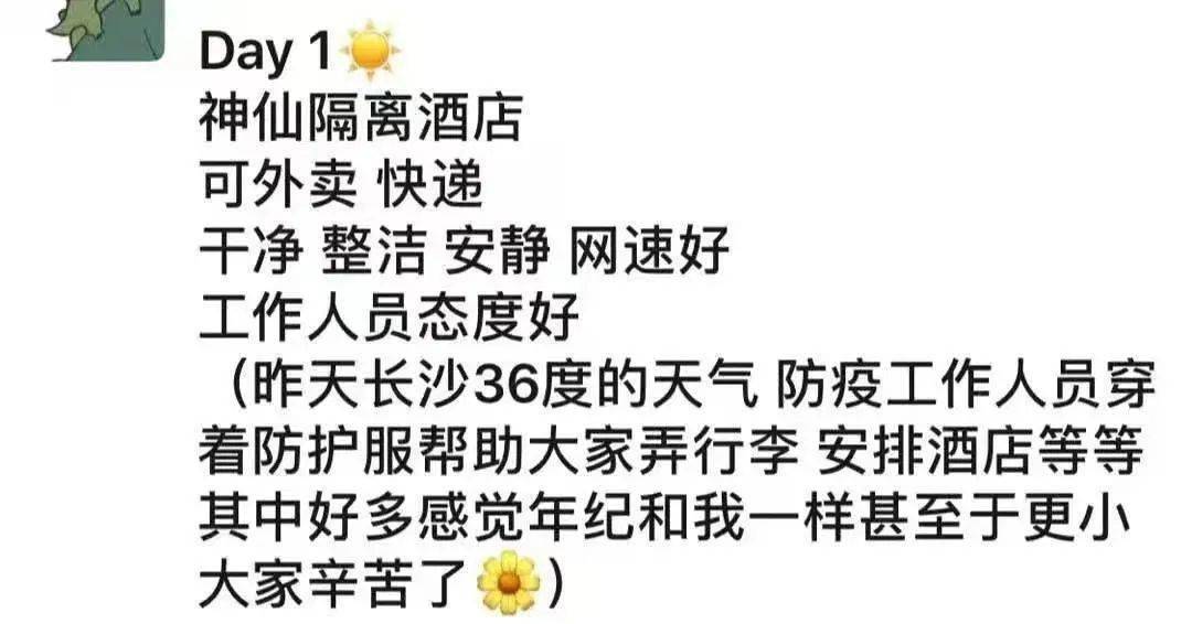 隔离|望城的隔离餐如何？一起来看看