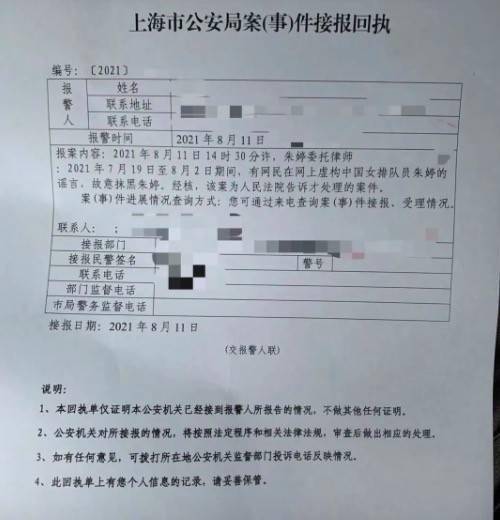 网民造谣 朱婷 已向上海警方报案并追究法律责任