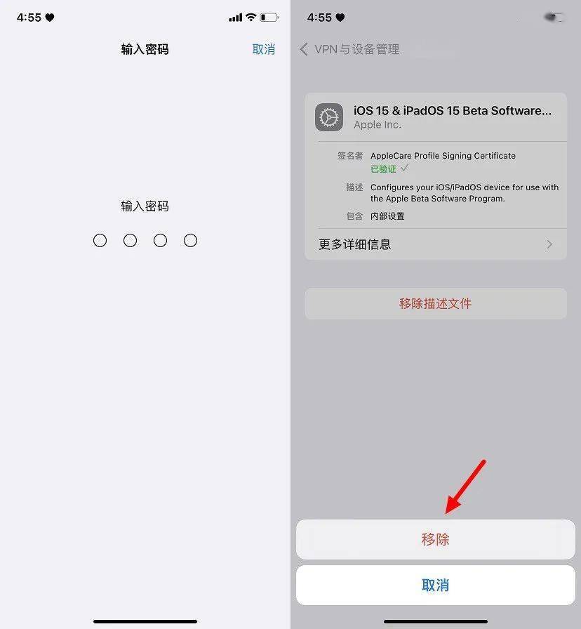 ios15删除描述文件图文教程