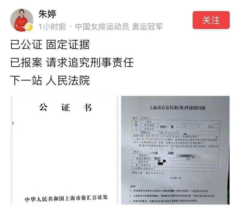 中纪委机关报评朱婷报案：给谣言网暴一记“重扣”_中国女排
