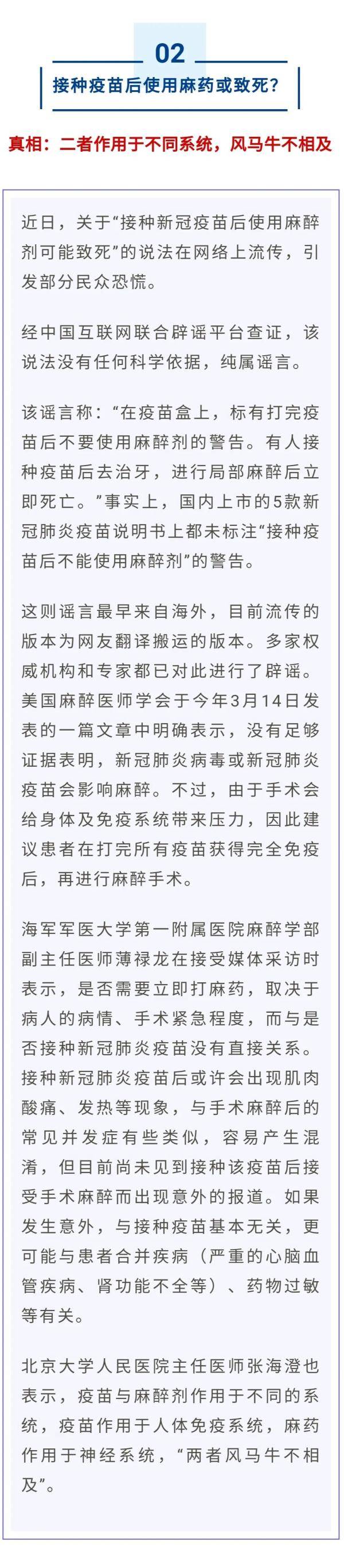 接种|绵阳最新疫情通报 | 警惕！新冠疫苗谣言“包装”升级