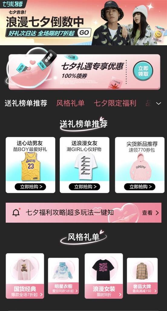 年轻人过七夕用 新 意送出 心 意 国际品牌瞄准得物app扎堆上新 新品