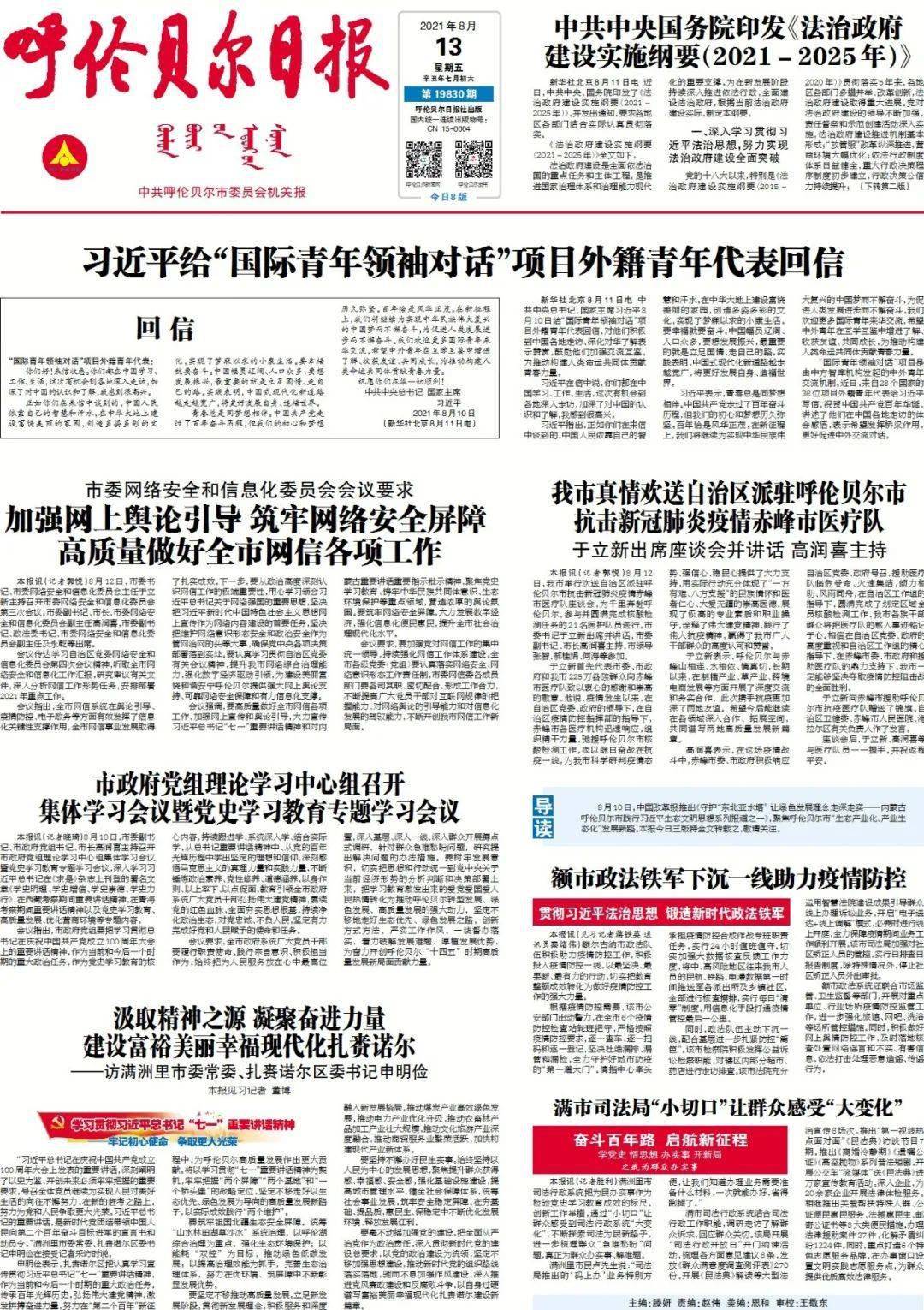 掌上看报丨2021年8月13日《呼伦贝尔日报》