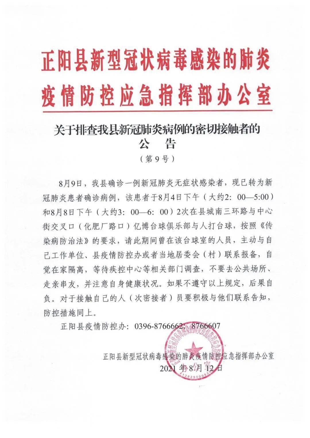 【台儿庄疾控发布关于寻找新冠肺炎病例密切接触者的通告,多地通报“气溶胶传播新冠”】