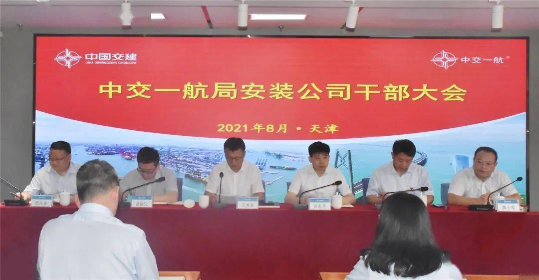 一航局领导王洪涛,贡忠芳出席会议.导读中交一航」可快速关注