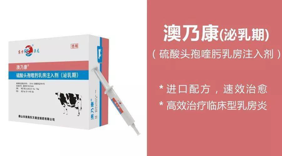 一代治疗临床型乳房炎的特效药【推荐方案】【主要成分】硫酸头孢喹肟