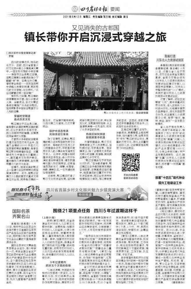 名茶|国际名茶齐聚名山