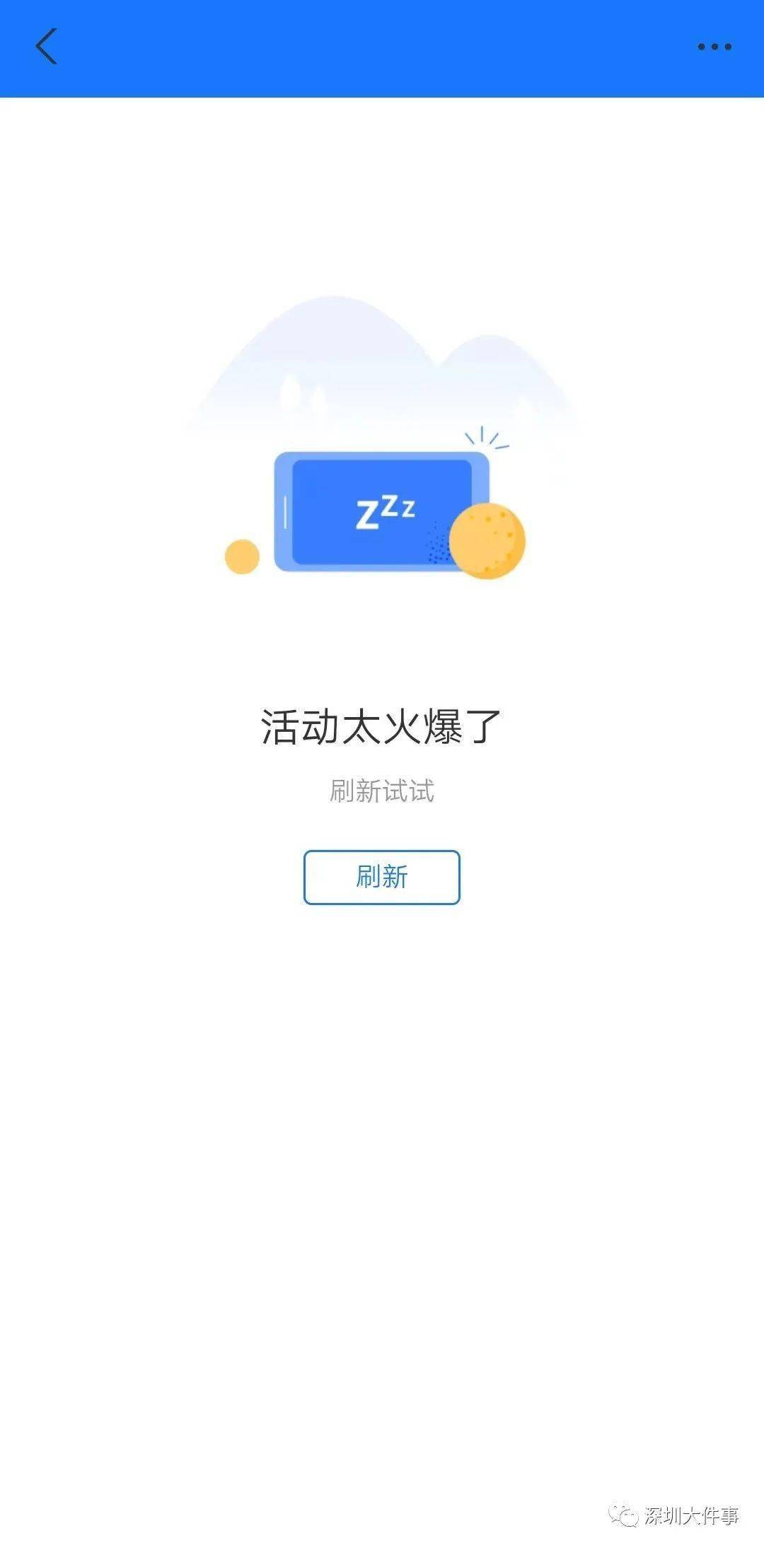 支付寶崩了_系統