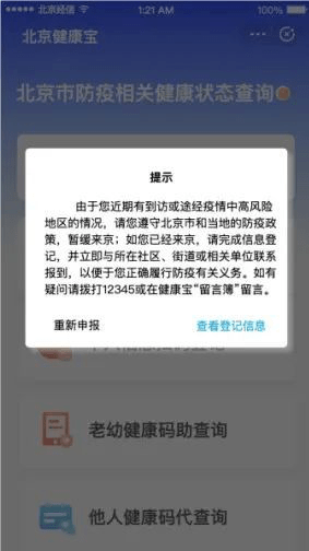 功能|北京健康宝升级啦！优化用户体验，提升通行效率