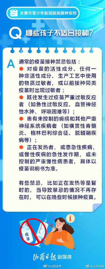 免疫|太原青少年疫苗接种如何安排？权威回应来了