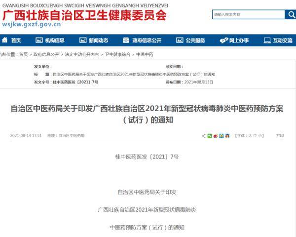 知母|扩散转发！广西发布2021年新型冠状病毒肺炎中医药预防方案