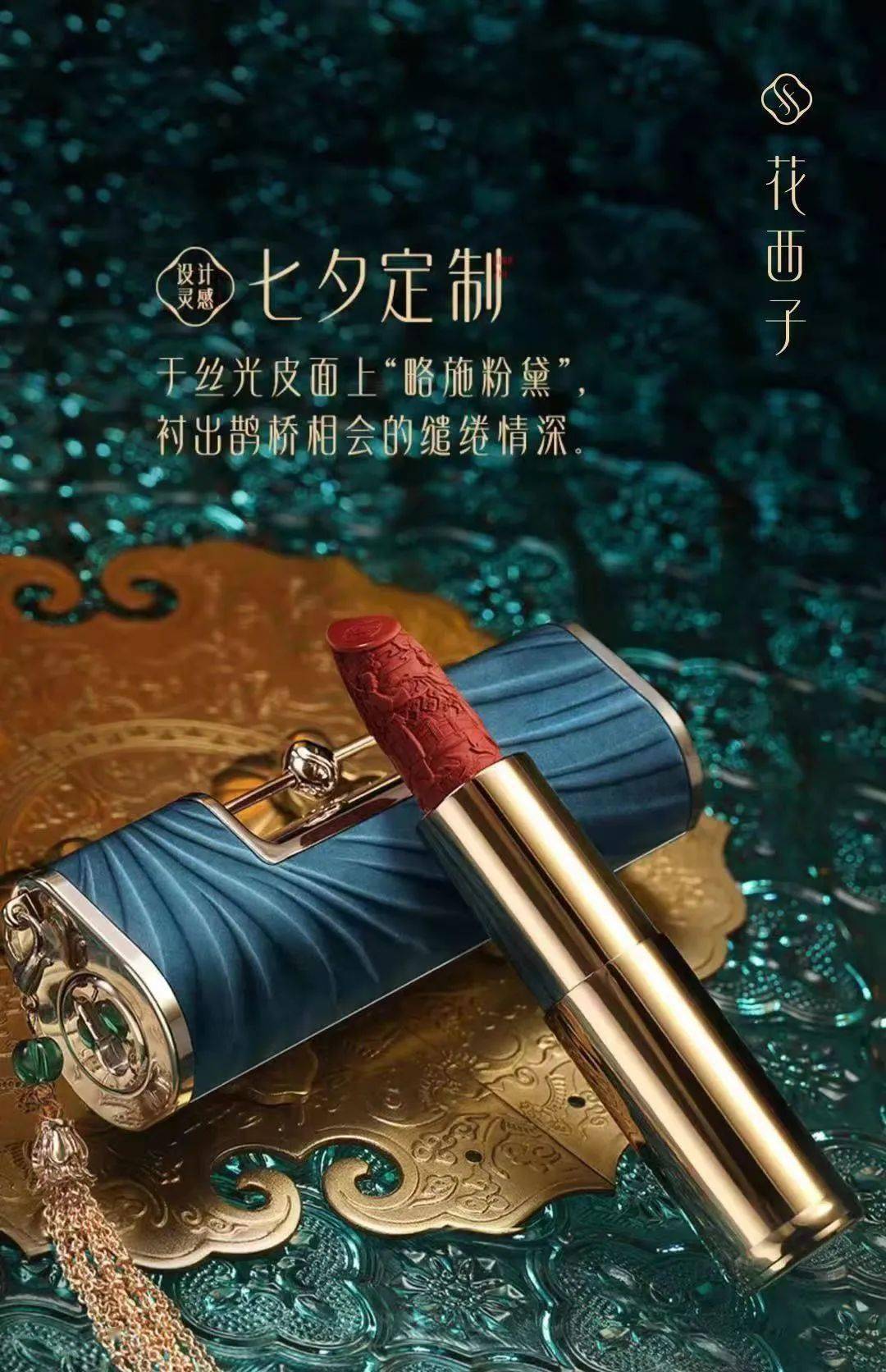 七夕限定版同心锁口红m1314新国货彩妆品牌花西子来自东方彩妆以花