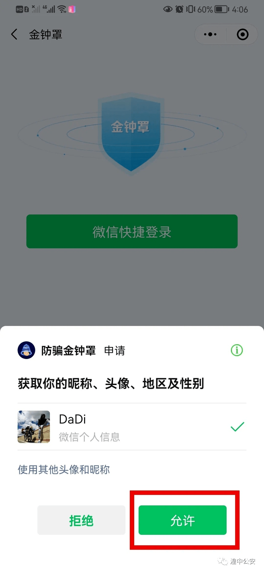 湟中公安推出防诈神器金钟罩为了您的钱袋子请赶快行动