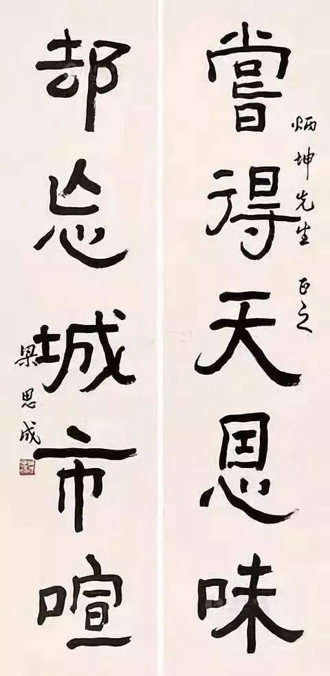 梁思成隸書對聯