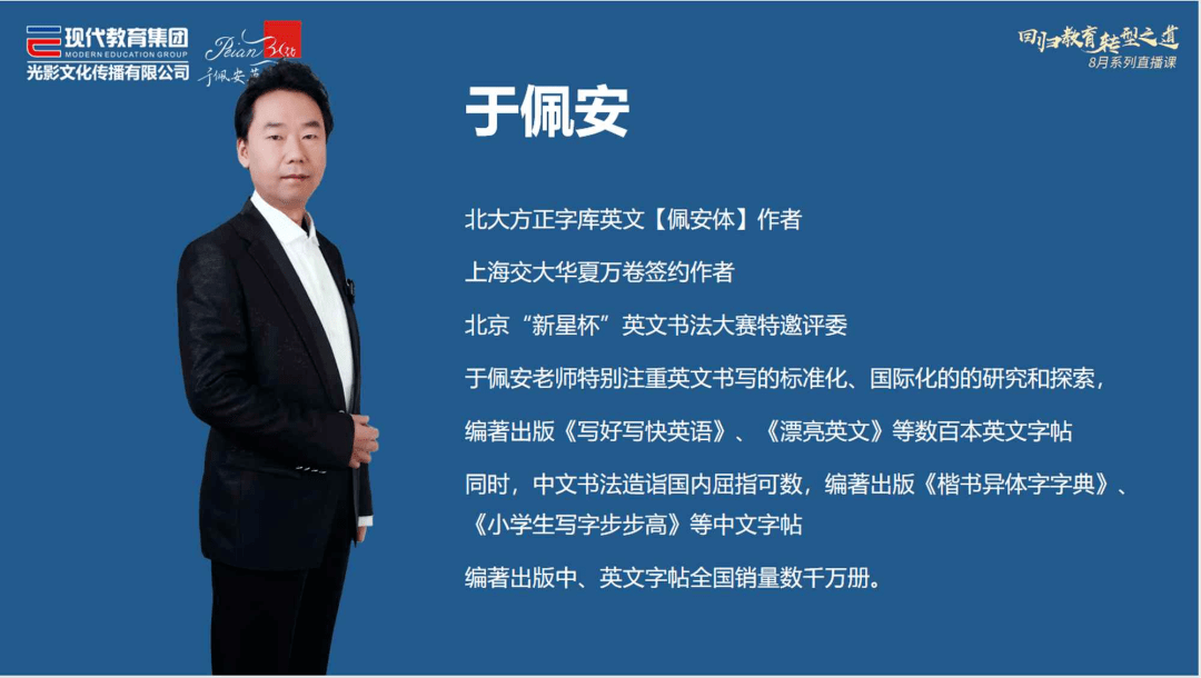 04师资打造快英文书法项目开设的有线上,线下师训课程,由于佩安老师