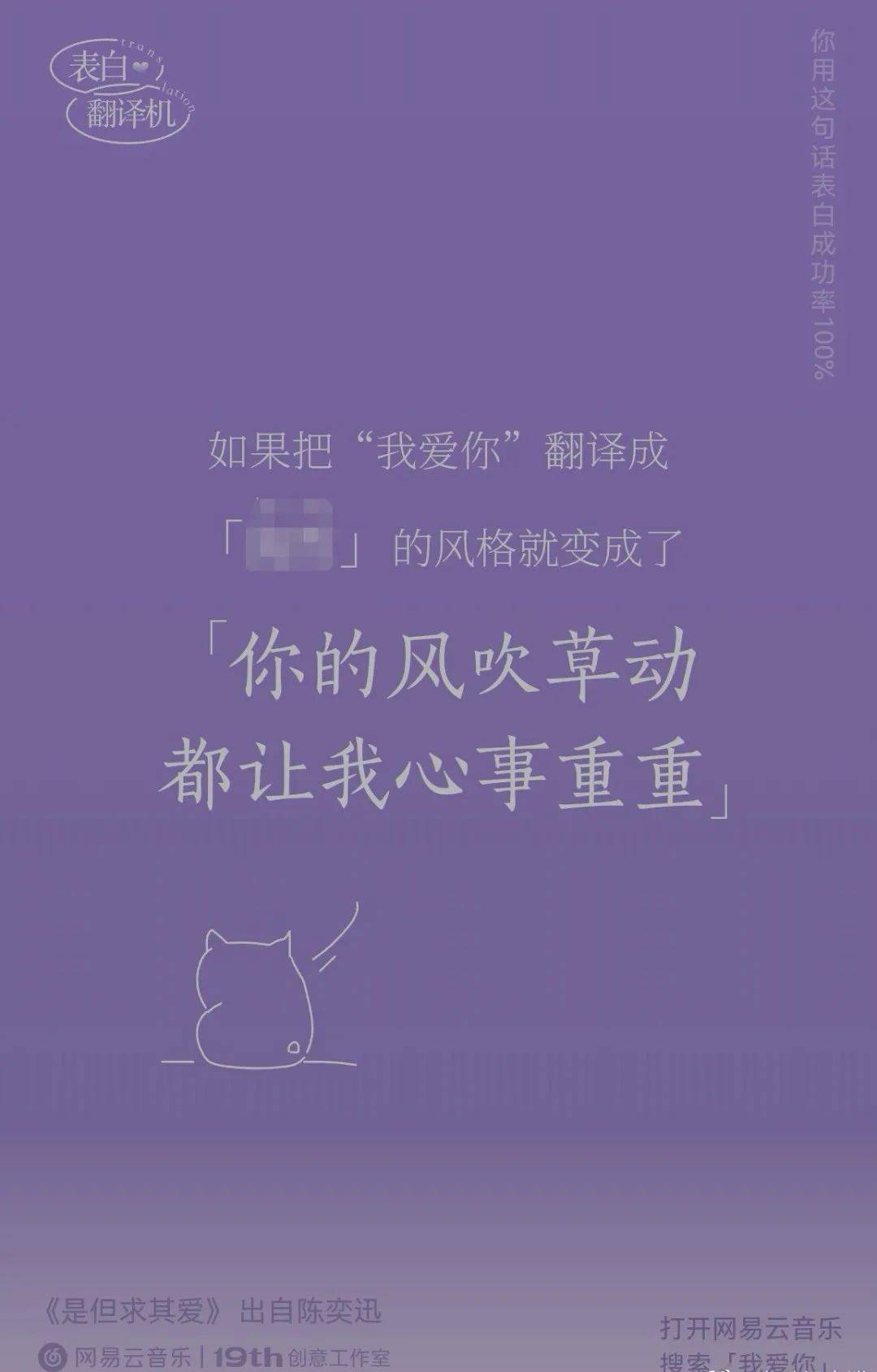 网易云七夕土味情话翻译机很土很上头