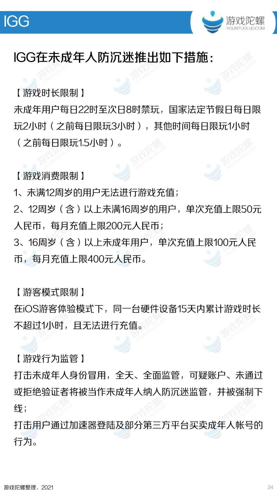 中小学|7月内参：相关政策15条创新高，中小学教学终端不可植入游戏