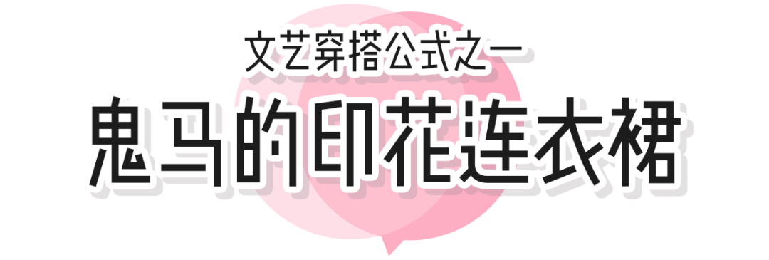 身材|今天不做辣妹！教3套日常美女穿搭