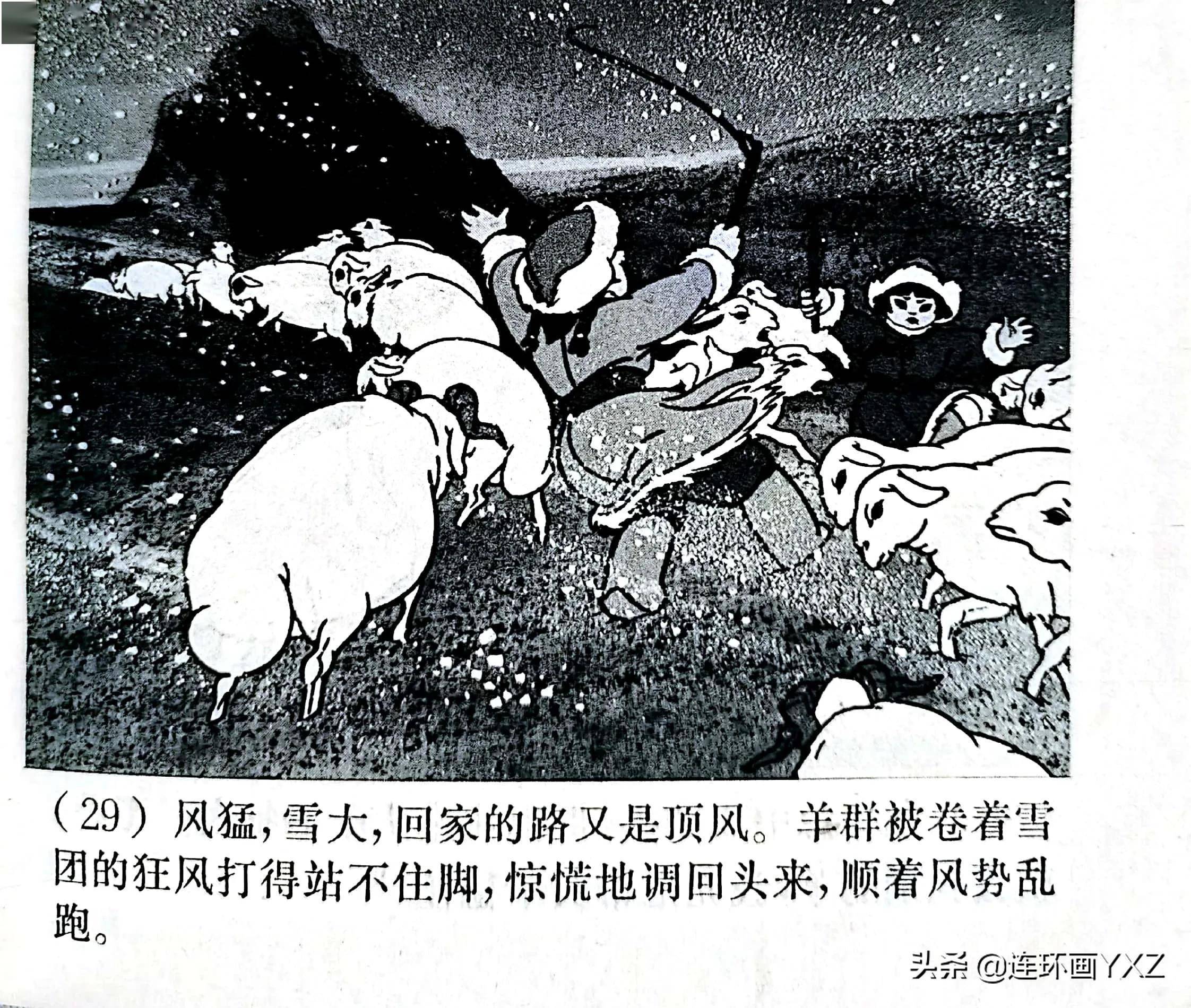 70年代精品连环画草原英雄小姐妹与连友分享