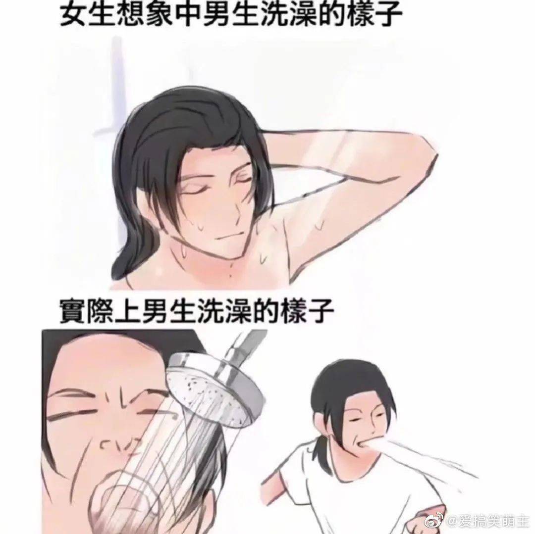 【一乐】想象中男生洗澡的样子vs实际上