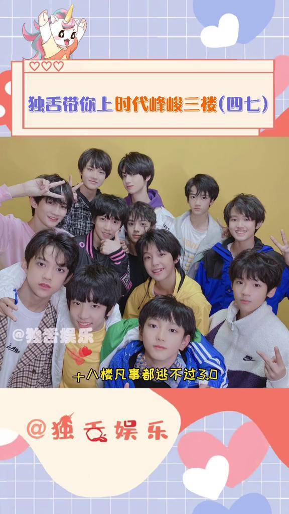 人活得久了什么都能等得到#朱志鑫#苏新皓#张极#张泽禹#张峻豪#tf家族