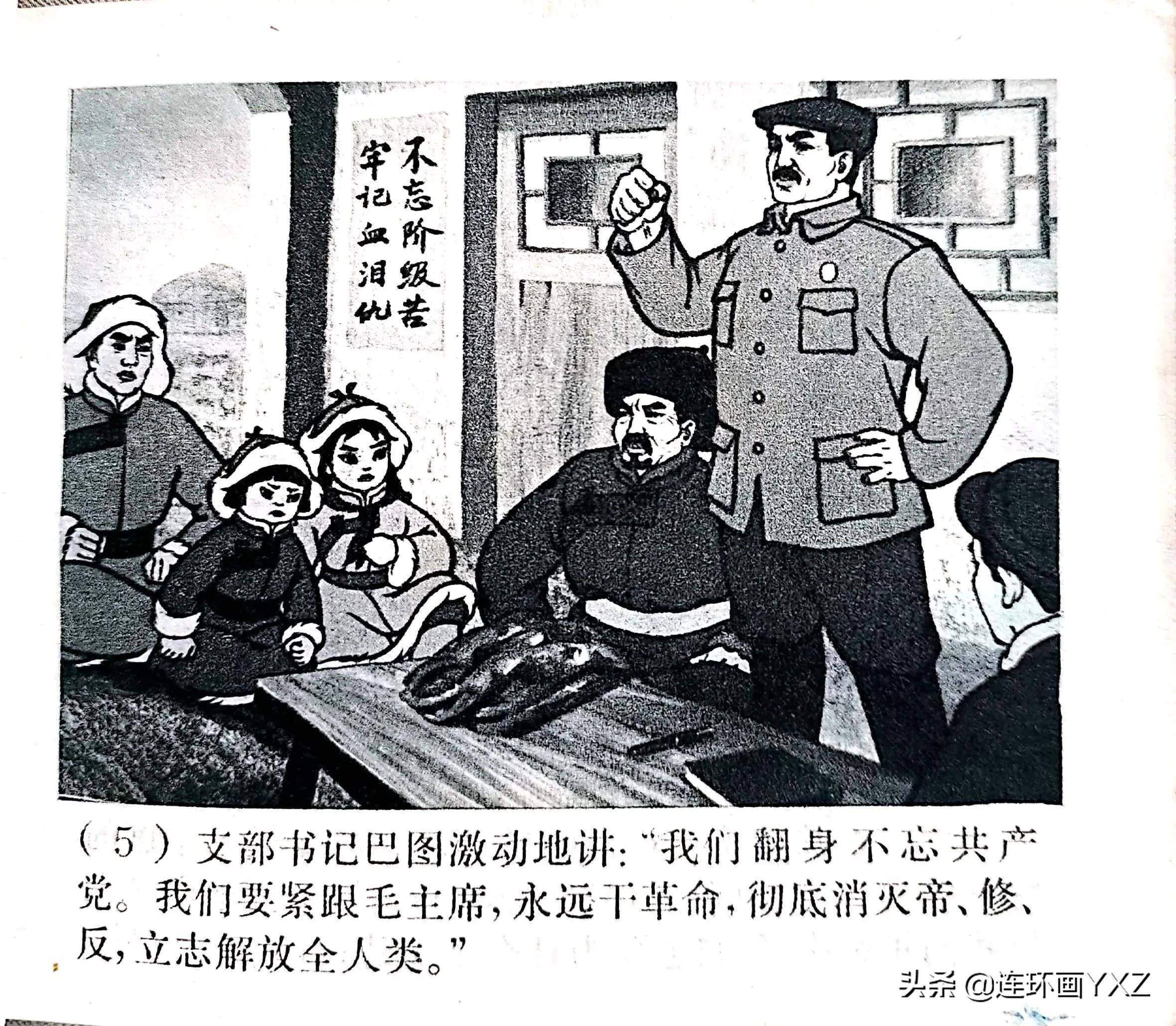 70年代精品连环画草原英雄小姐妹与连友分享