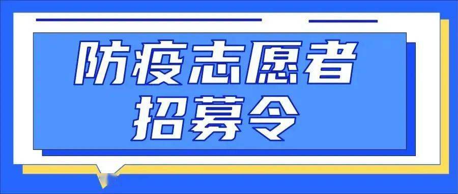 志愿者们点赞 附近城市接连出现确诊病例 风险就在眼前 疫情就在身边