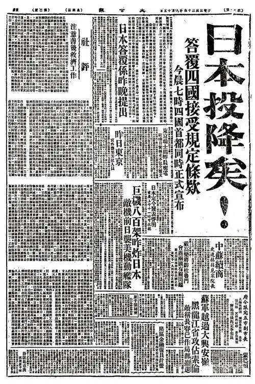 《日本投降了》:重温76年前大公报社评