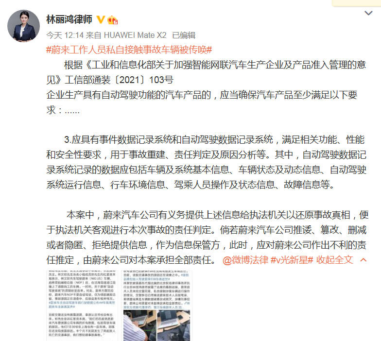林某钦车祸案代理律师 蔚来工作人员私自接触事故车不合法 林丽鸿