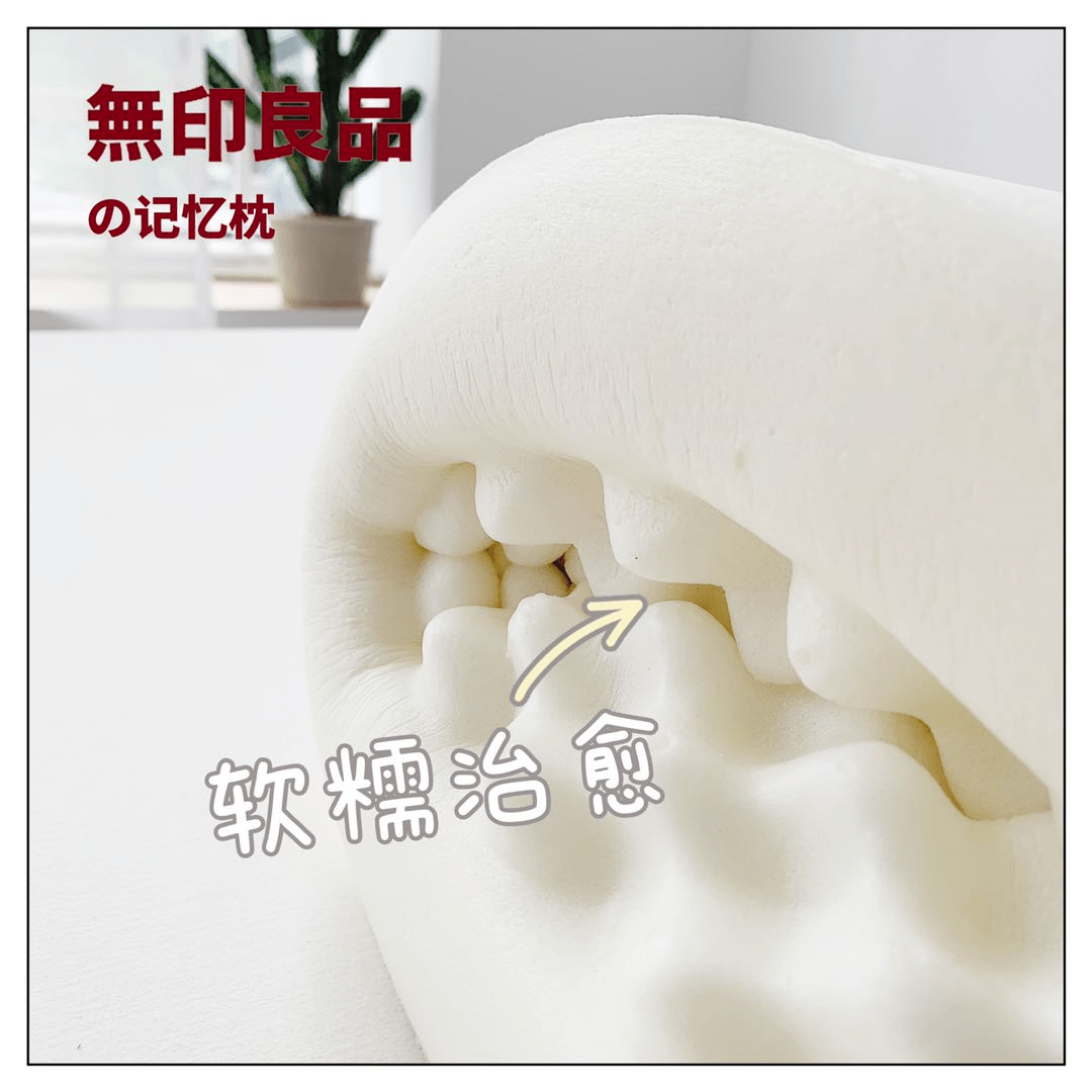 良品|59元！抢购【2只装】無印良品零压力记忆枕