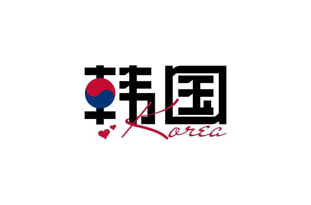 代表韩国的标志图片