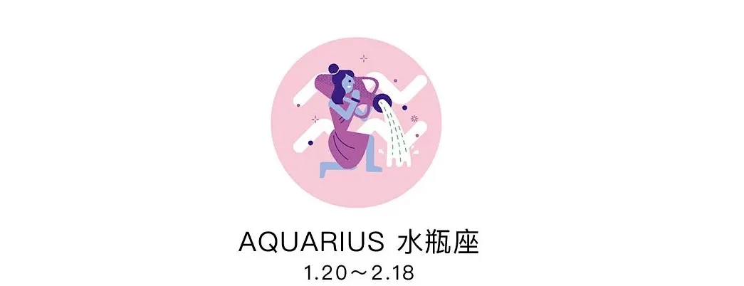 水瓶座和本周星象怎么样？插图11