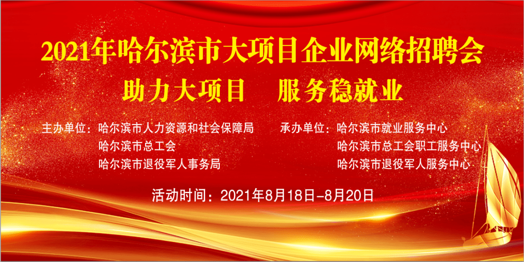 哈尔滨招聘信息_哈尔滨招聘 –