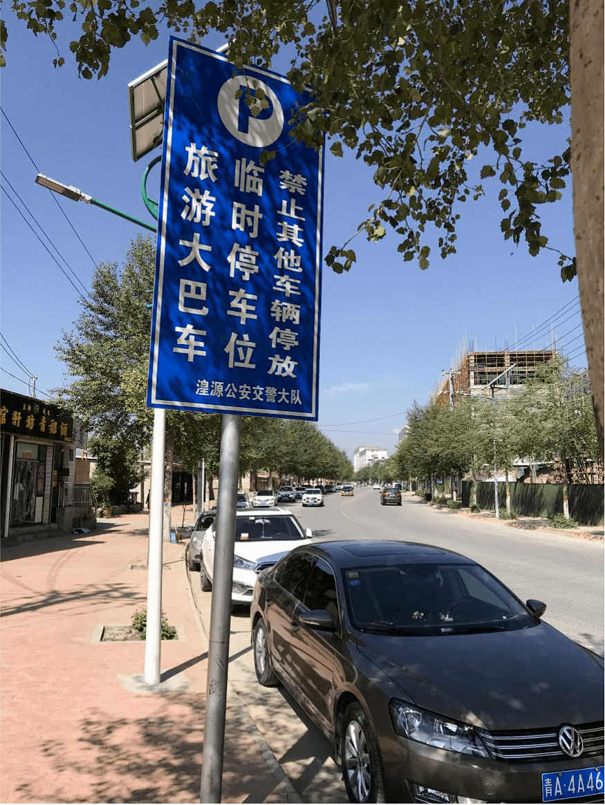 关于丹噶尔古城景区周边设置两处旅游大巴临时停车位的公告