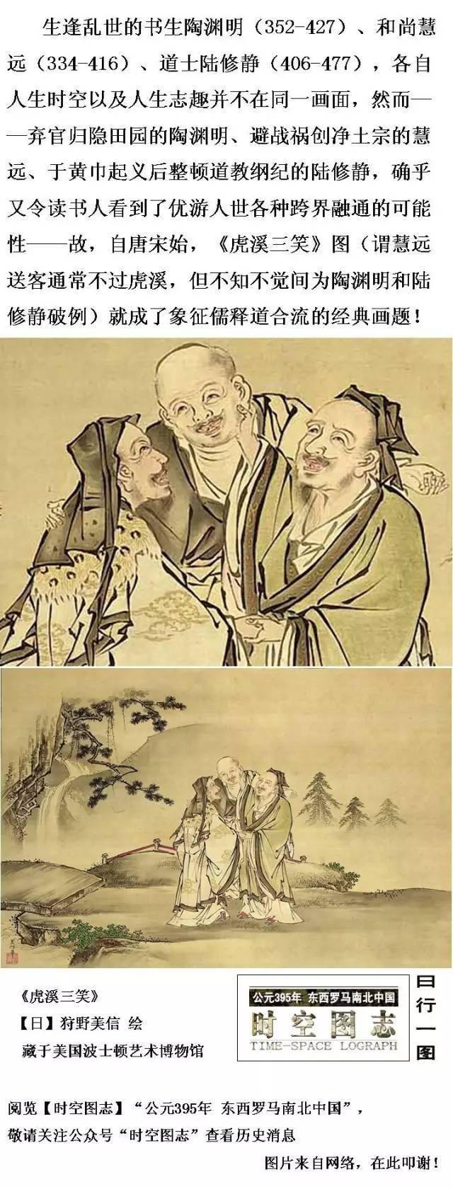 [395年 儒,释,道"后期合成"滴《虎溪三笑》图