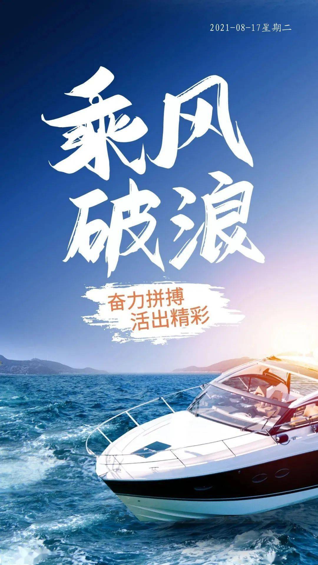 8月17日早安 | 新的一天,加油,做最棒的自己